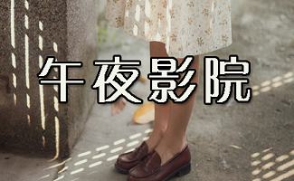 18款夜间app的相关介绍