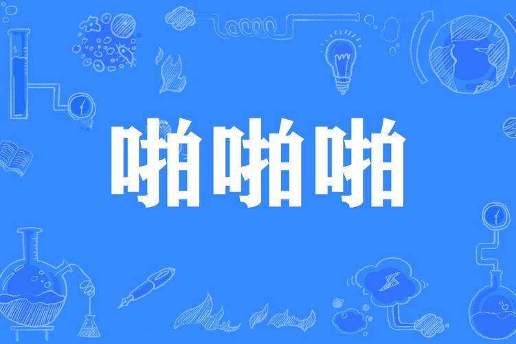 wwwm毛片的相关介绍
