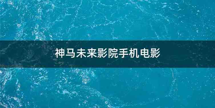 看点视频app下载的相关介绍