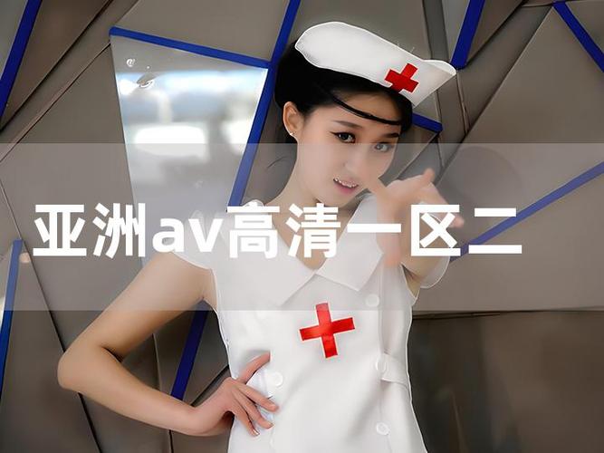少妇高潮喷水av的相关介绍