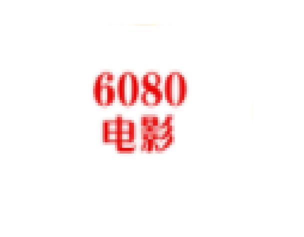 yy6080新视觉影院网 - 2025最新高清影视在线观看，免费追剧神器，热门大片全网首播