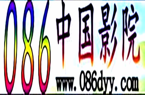 086中国影院在线观影指南:高清片库、热门电影推荐与免广告畅享体验