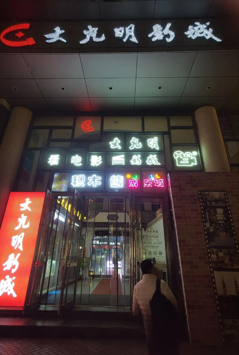 上海大光明电影院的相关介绍