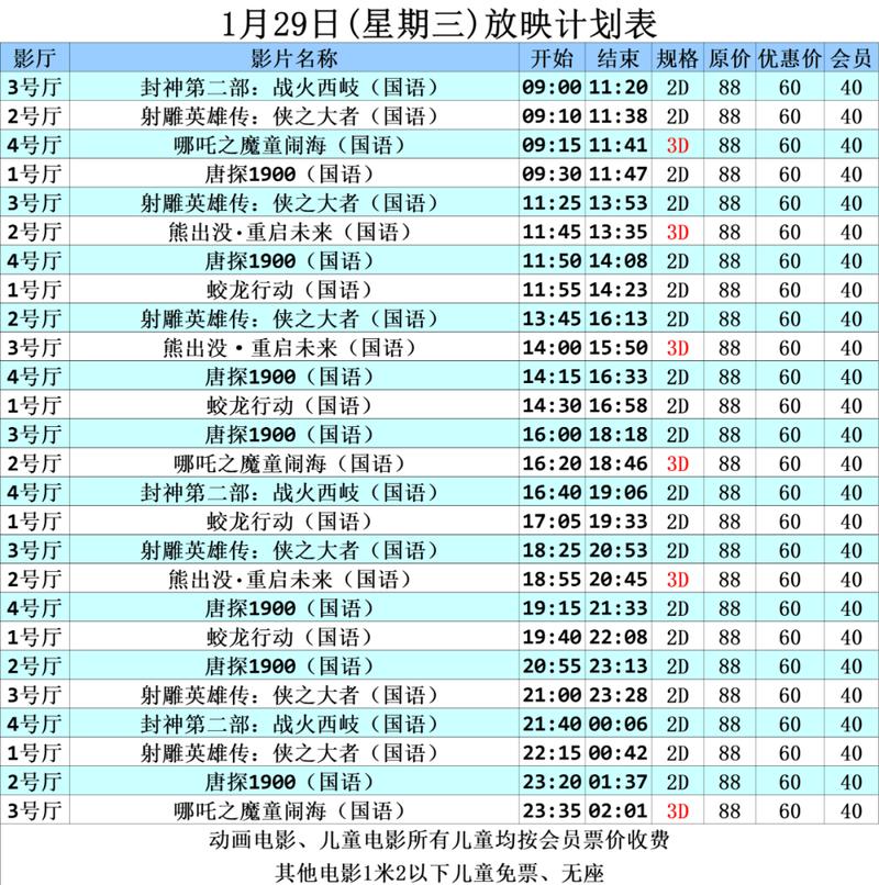 成龙影院今日电影排期 | 最新上映影片场次查询 | 今日热映电影时间表