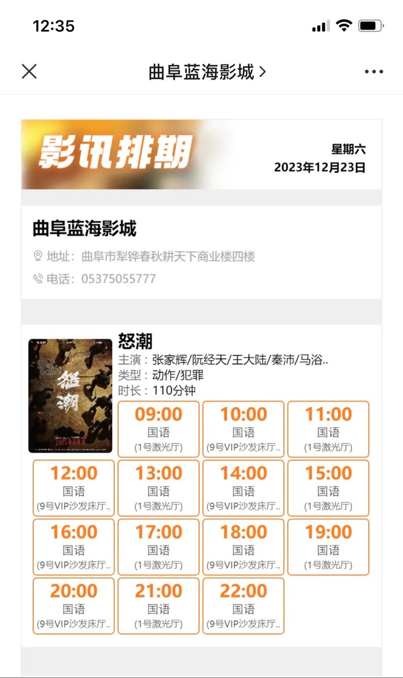 成龙影院今日电影排期 | 最新上映影片场次查询 | 今日热映电影时间表