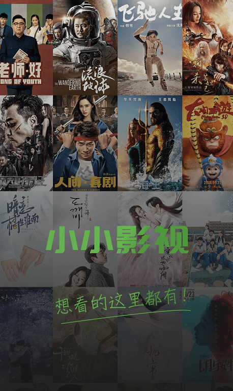 免费在线追剧首选小小影院 - 最新电视剧高清全集免费看